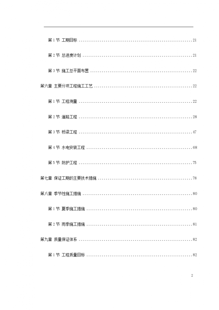 福建某大学城校际道路改造工程施工组织设计方案-图二