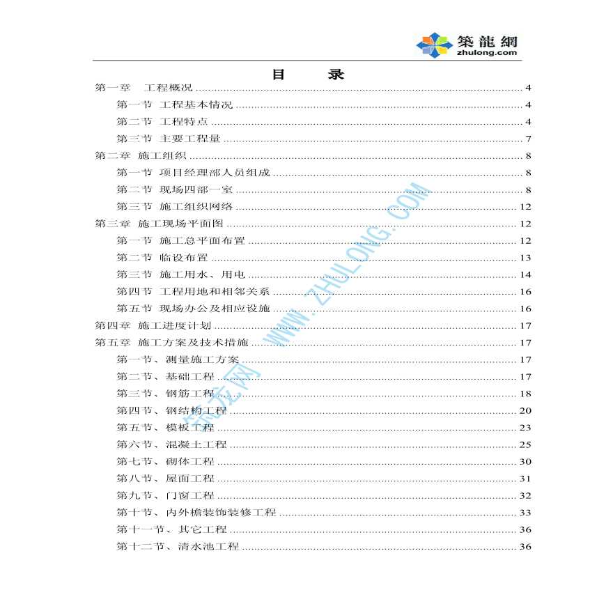 天津某再生水厂施工组织设计-图一