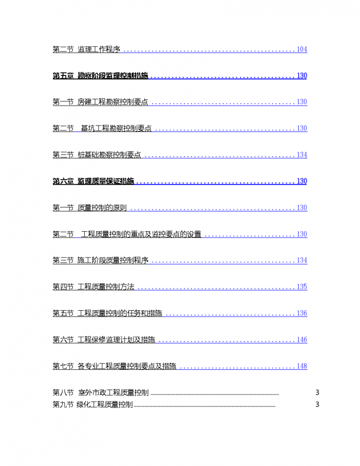 [天津]商业项目建设监理大纲-图二