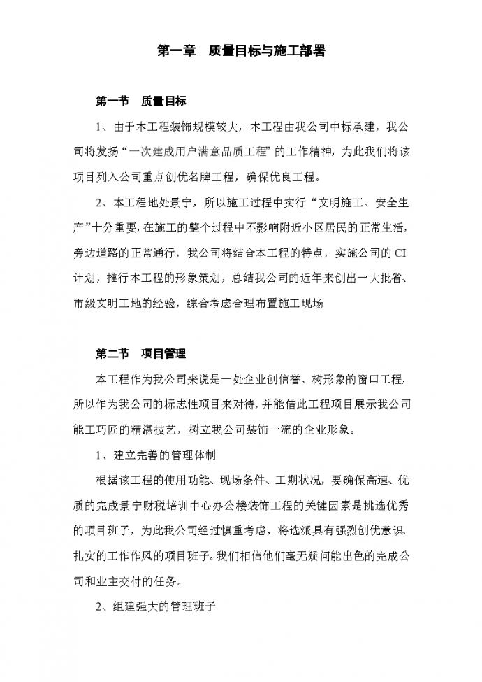 景宁县财税信息培训中心装饰工程施工组织_图1