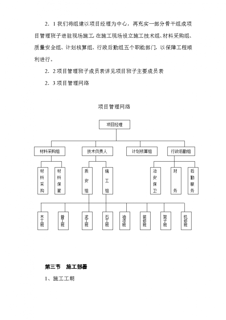 景宁县财税信息培训中心装饰工程施工组织-图二