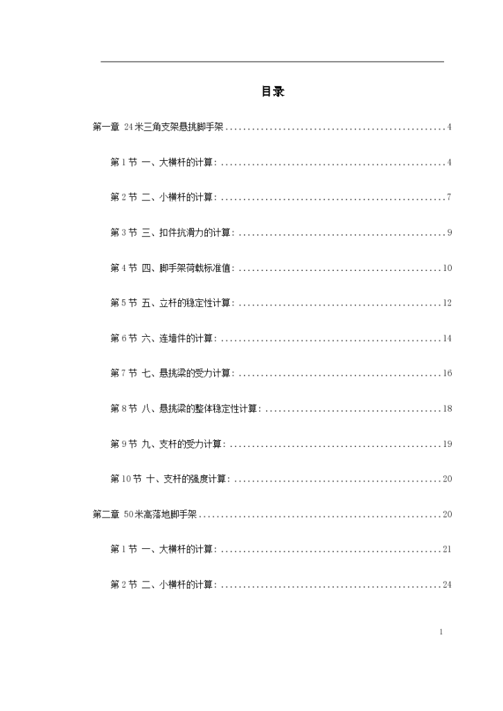 上海某公安局办公楼大修工程施工组织-图一