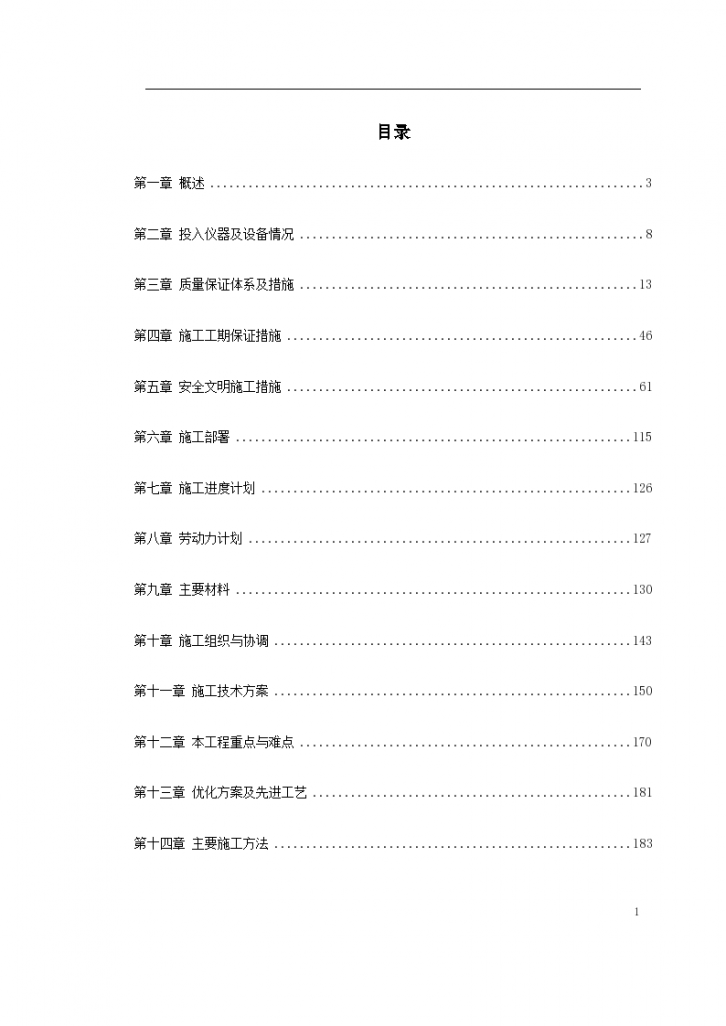 深圳某大型公建内装饰施工组织-图一