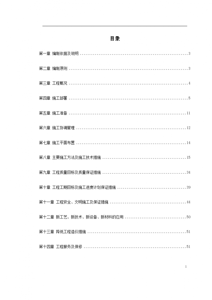 重庆市江北区委办公大楼装饰工程施工 组织设计-图一