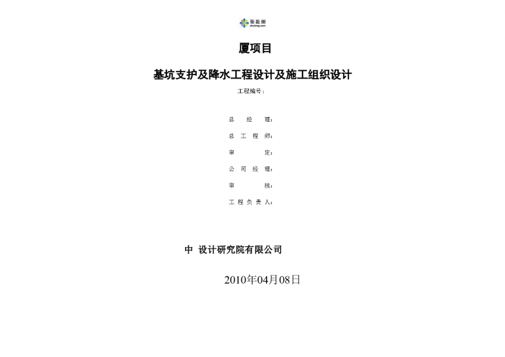 某大厦项目 基坑支护及降水工程设计及施工组织设计-图一