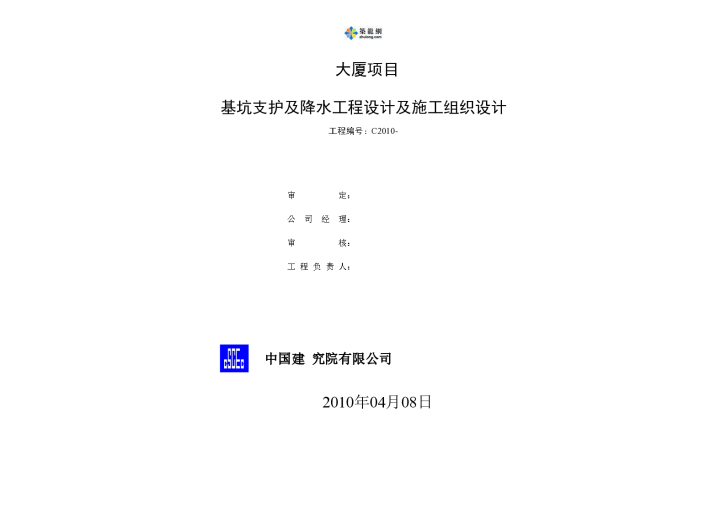 某大厦项目 基坑支护及降水工程设计及施工组织设计-图二