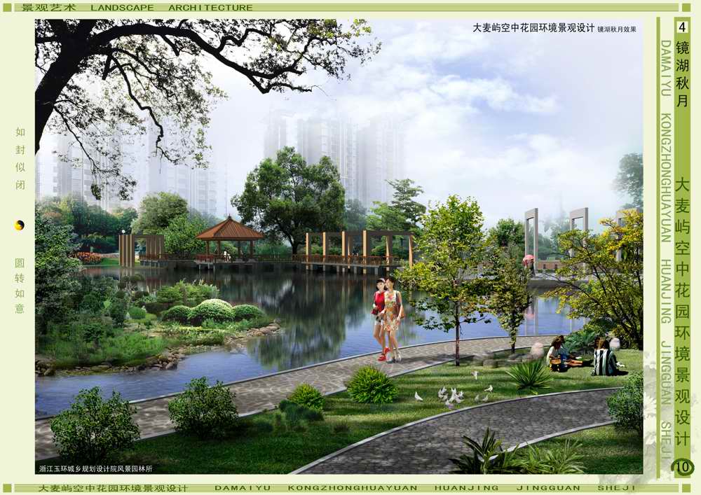 浙江台州某空中花园景观设计方案