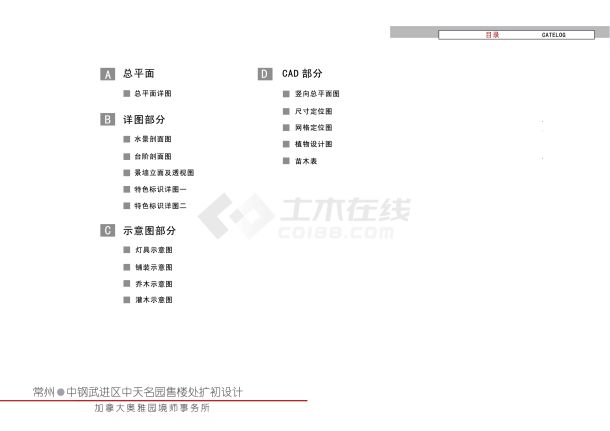 江苏常州小区售楼处景观扩初设计方案-图二