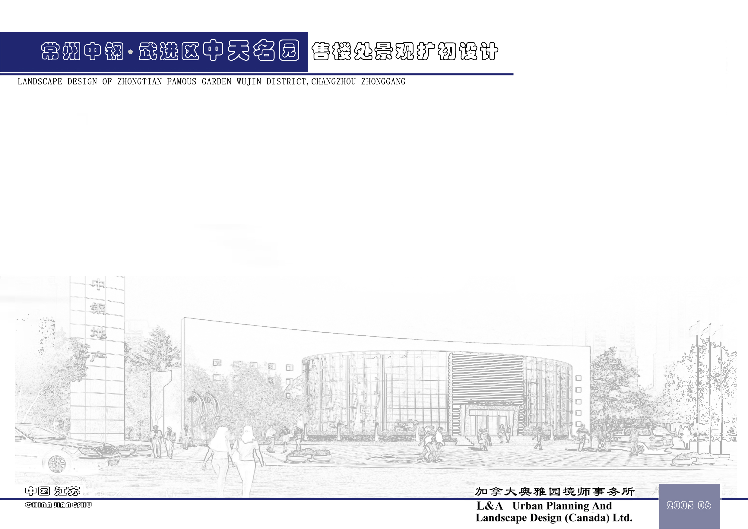 江苏常州小区售楼处景观扩初设计方案