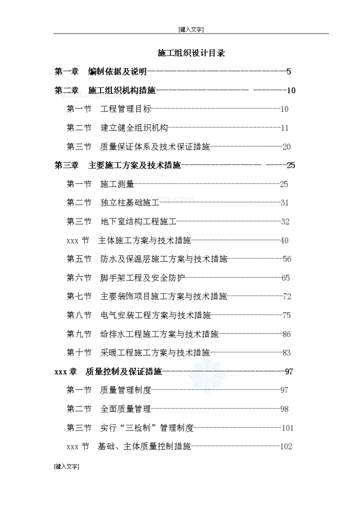 框架结构商务会所工程施工组织设计-图二