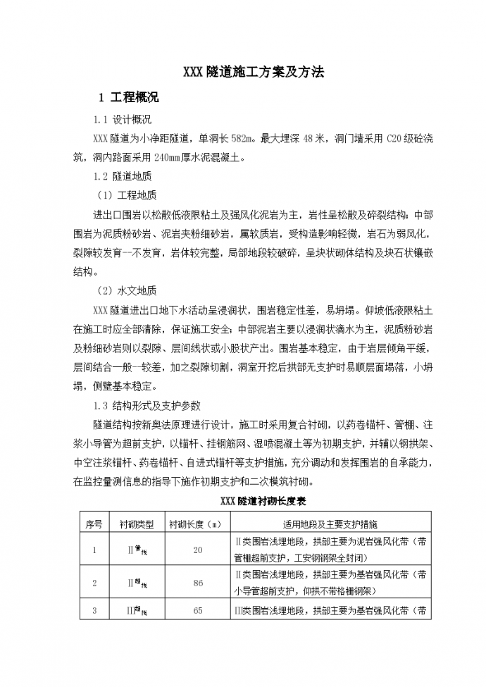 上海外滩地区某穿江隧道施工组织设计方案_图1