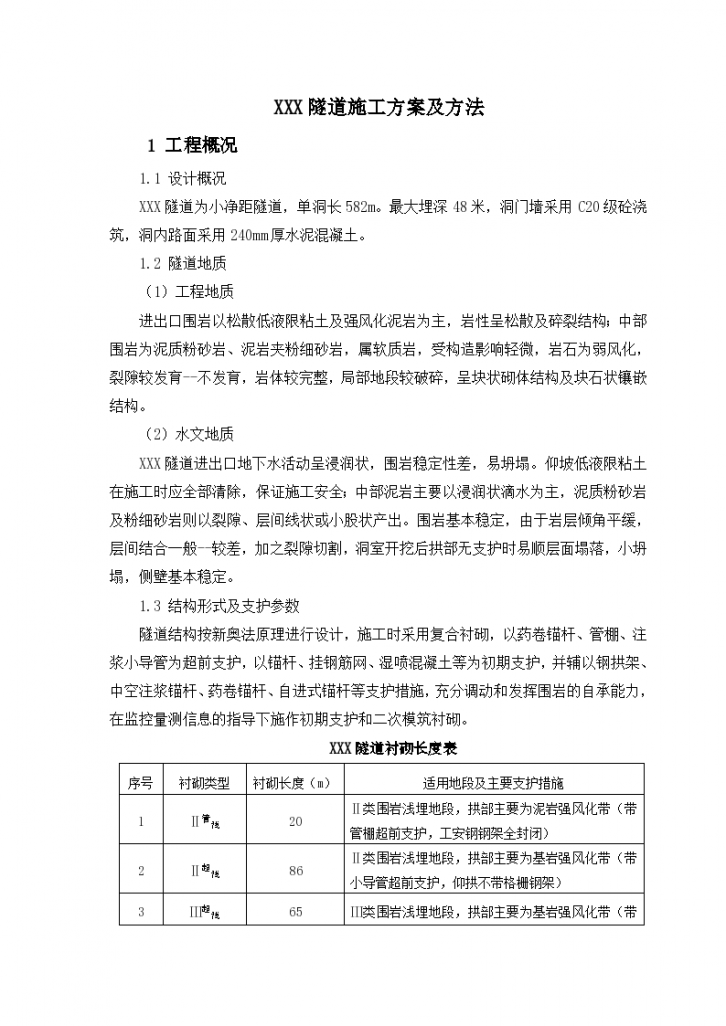 上海外滩地区某穿江隧道施工组织设计方案-图一