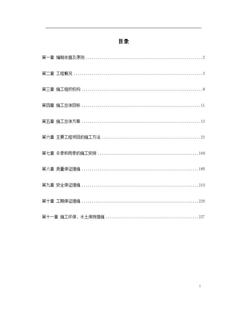 京津铁路某标段总体工程施工组织设计方案-图一