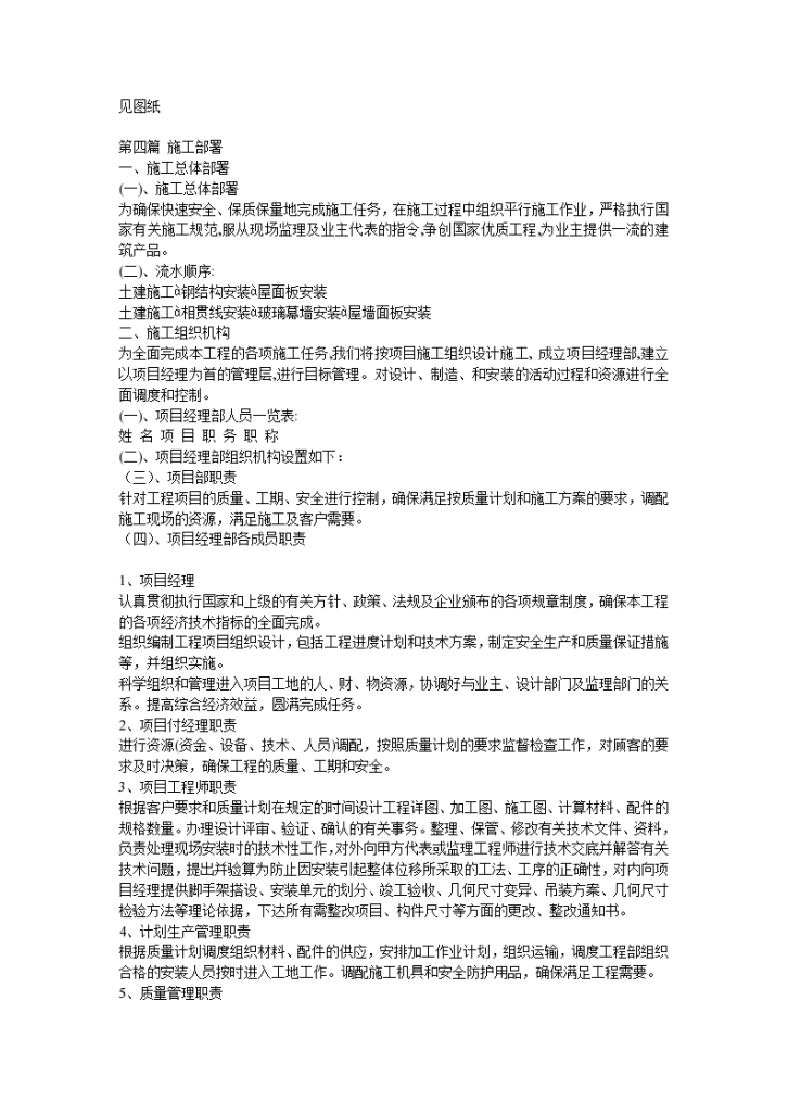 钢结构车间施工组织设计方案-图二