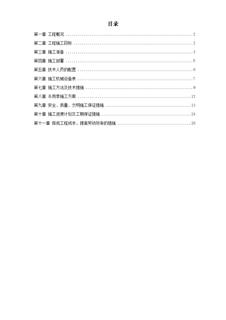 某商城桩基础工程施工组织设计方案-图一