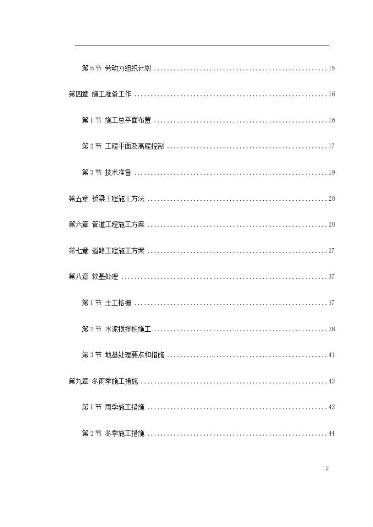 嘉兴平湖市某市政道路扩建工程施工组织设计方案-图二