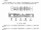 上海地铁6号线陆家嘴站5出入口矩形顶管施工组织设计方案图片1