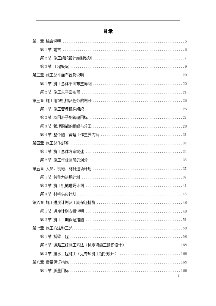 天津某跨铁路立交桥施工组织设计方案..-图一