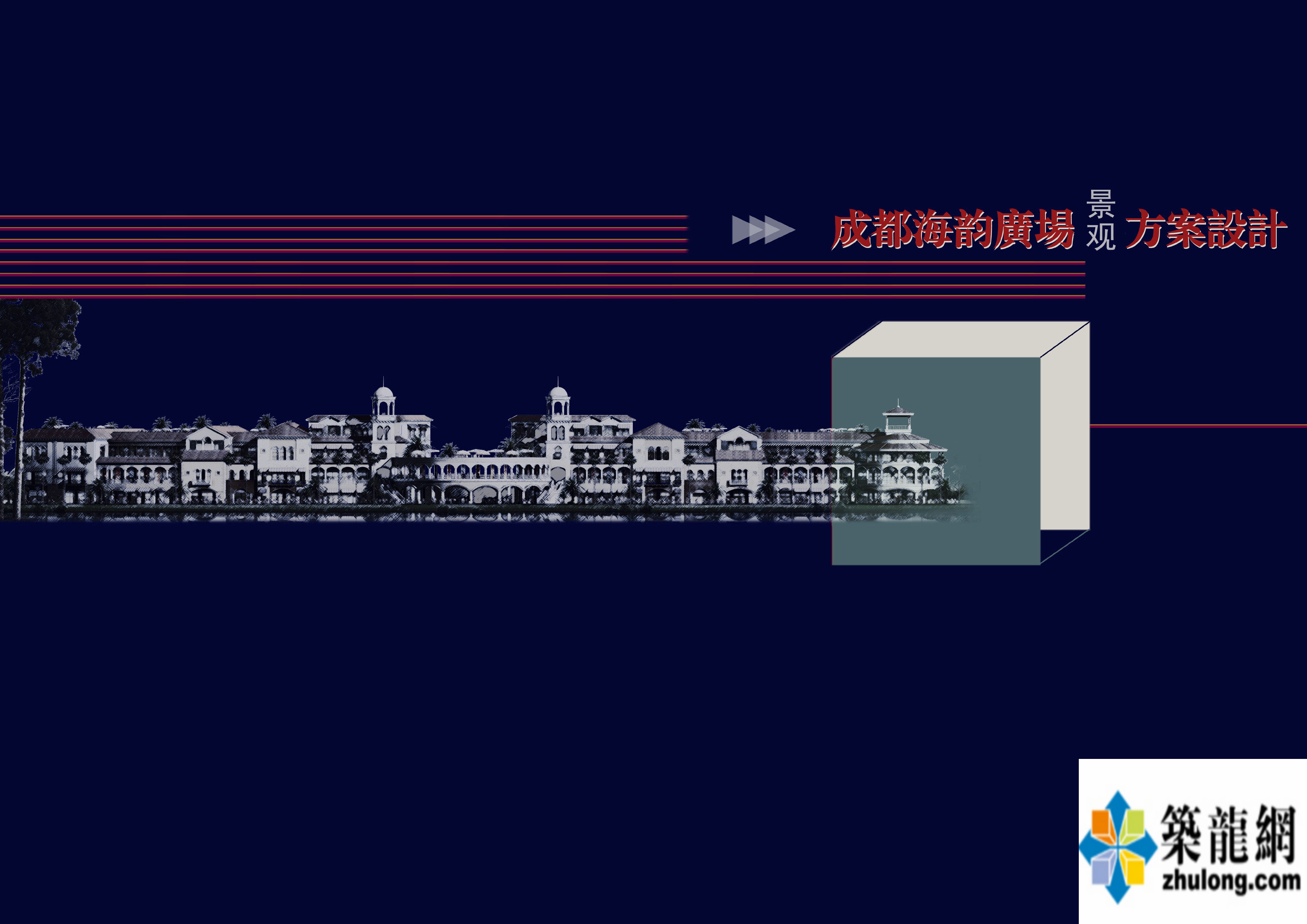 成都广场景观设计方案