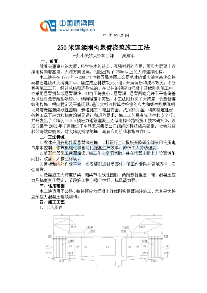 250m连续刚构悬臂浇筑施工工法-图一