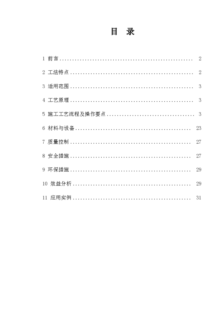 大跨径斜拉桥平行钢丝斜拉索施工工法-图二