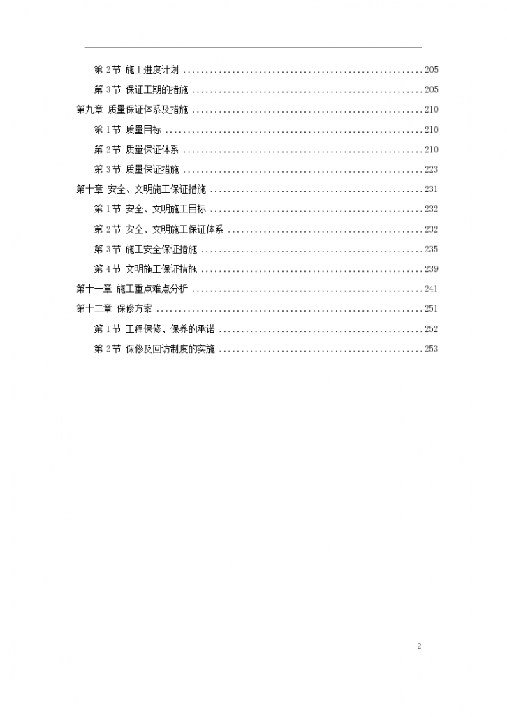 广东办公楼机电安装分包工程施工组织，共108页-图二