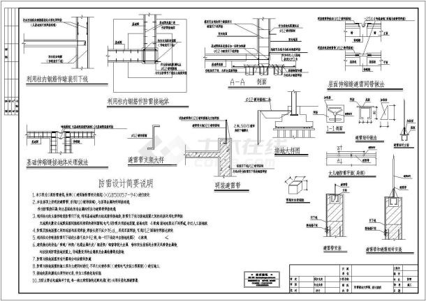 防雷做法大样图、设计说明纸-图一