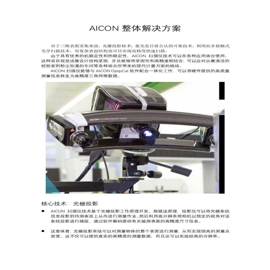 AICON三维扫描仪整体解决方案-图一