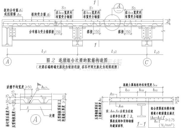 某连续组合次梁配筋节点构造详图-图一