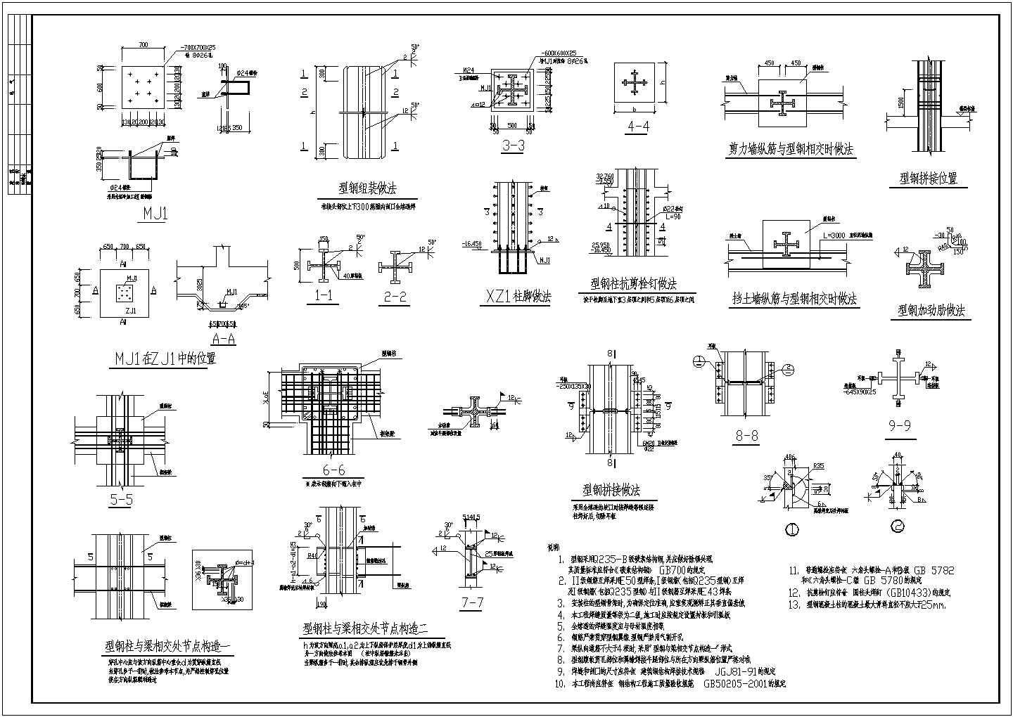 型钢柱节点构造CAD详图