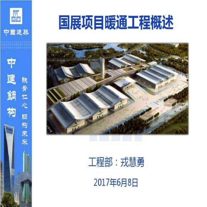 中国建筑国展项目暖通工程概述_图1