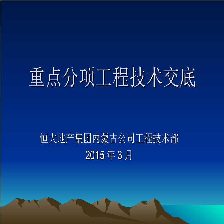 CFG桩复合地基工程技术交底-图一