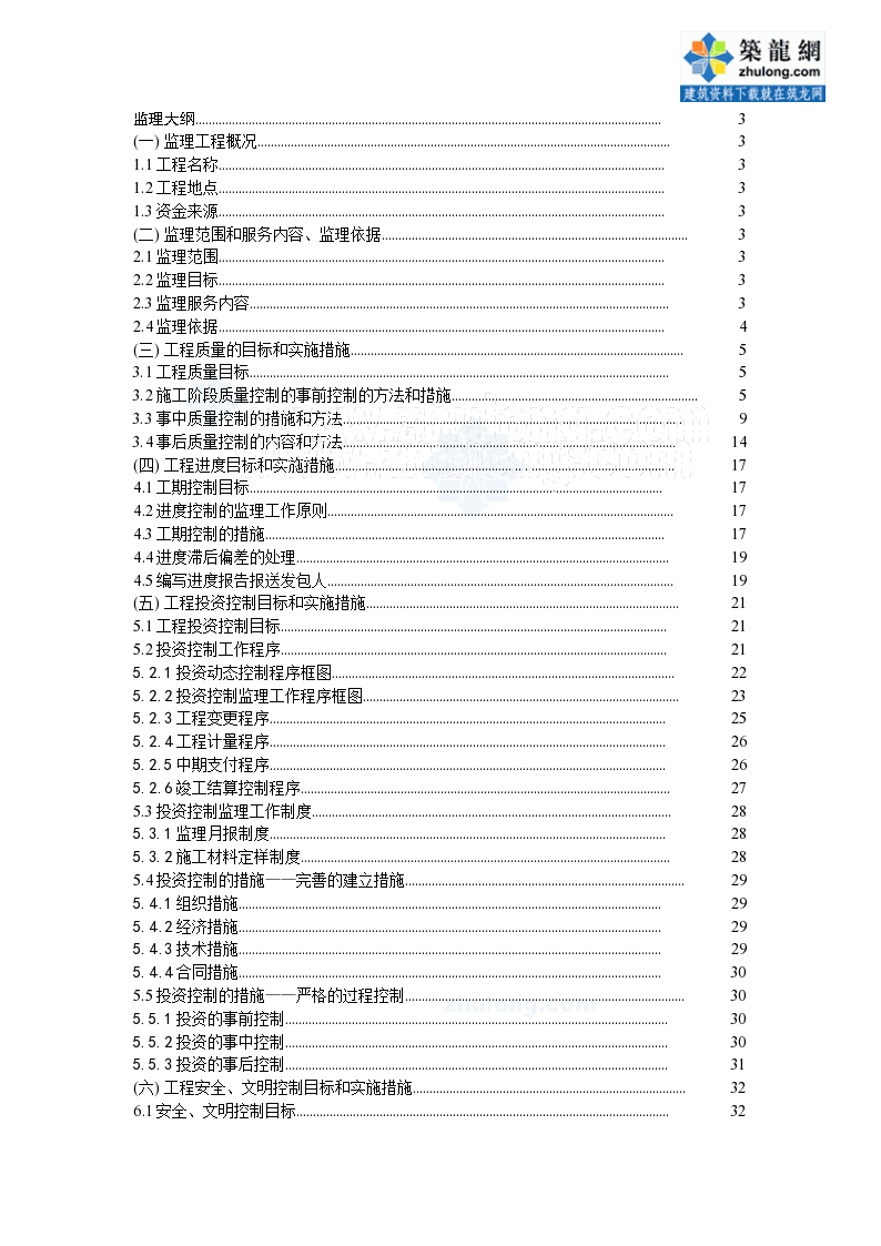 [河南]土地整理工程监理大纲