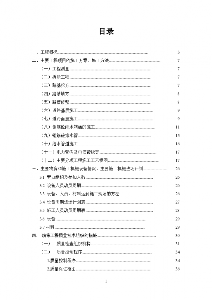 无锡艺园路市政道路工程施工组织设计方案-图一