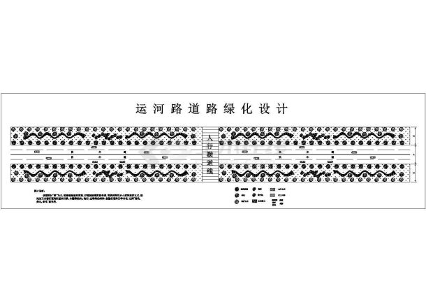 某运河道路绿化设计cad施工平面图（含设计说明）-图一