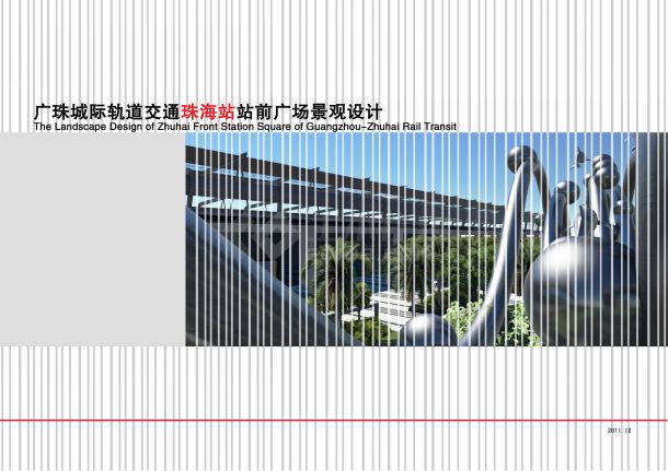 [广东]亚热带风情简明高效轨道交通站前广场景观设计方案-图一