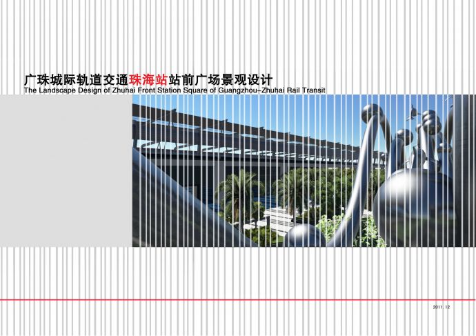 [广东]亚热带风情简明高效轨道交通站前广场景观设计方案_图1