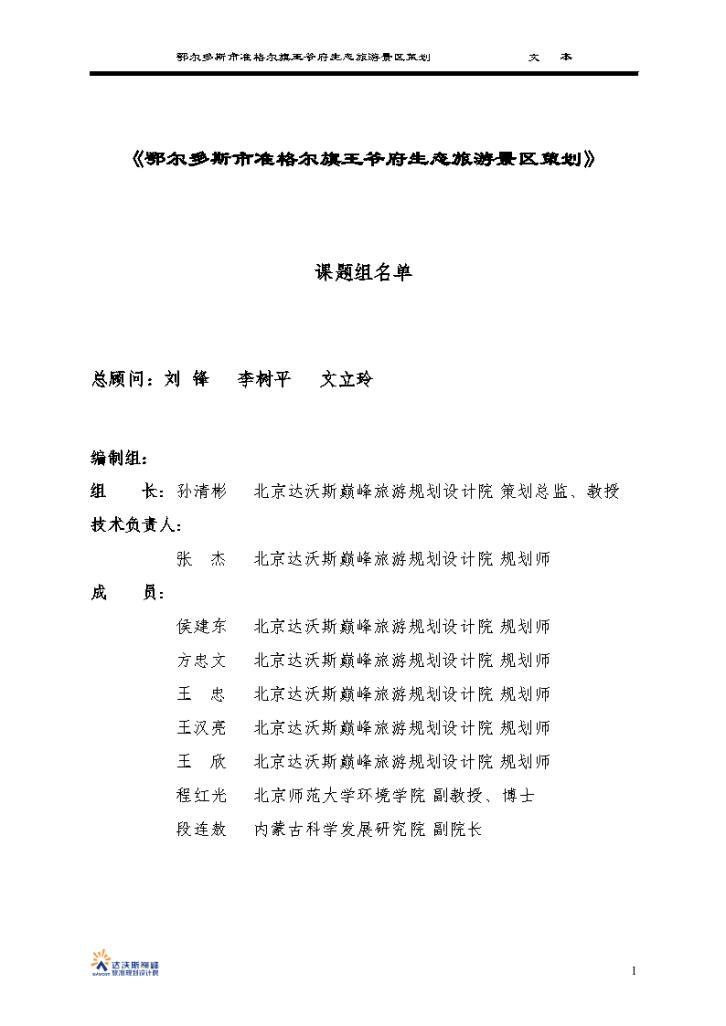 鄂尔多斯市准格尔旗王爷府生态旅游景区策划-图一