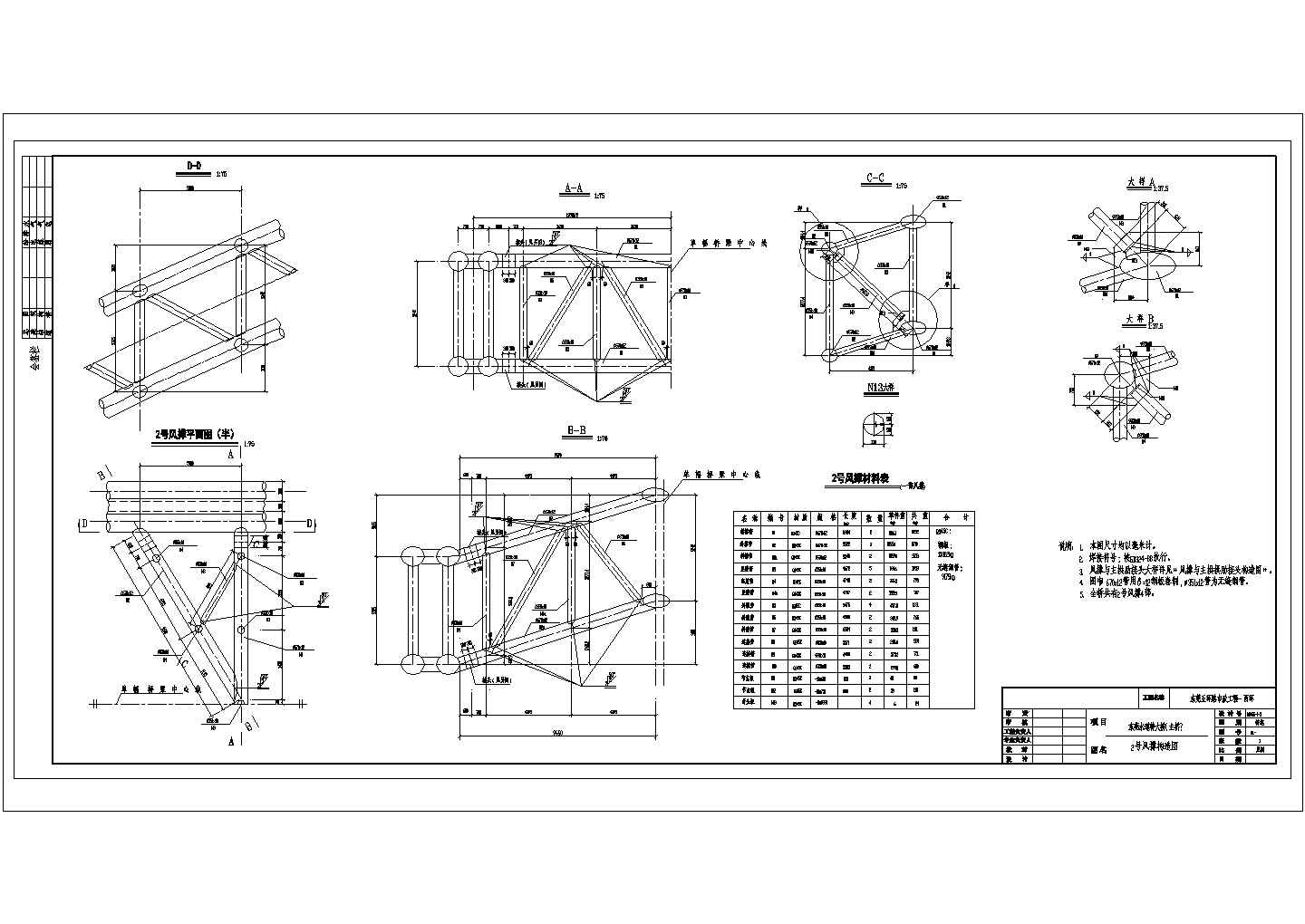 某桥中承式钢管混凝土系杆拱风撑CAD详细平面构造图