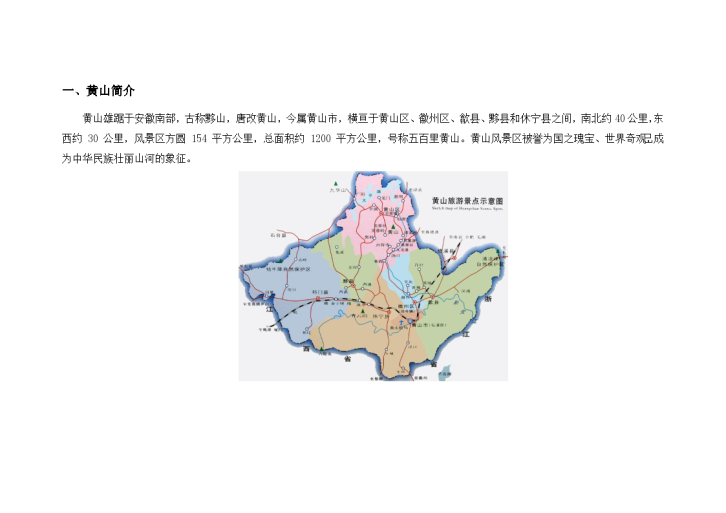 黄山景区谭家桥地产项目市场分析报告-图二