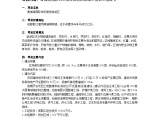青城湖国际休闲度假旅游区区域环境影响报告书图片1