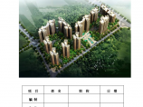 [贵阳]高层住宅楼施工组织设计（框支剪力墙结构）图片1