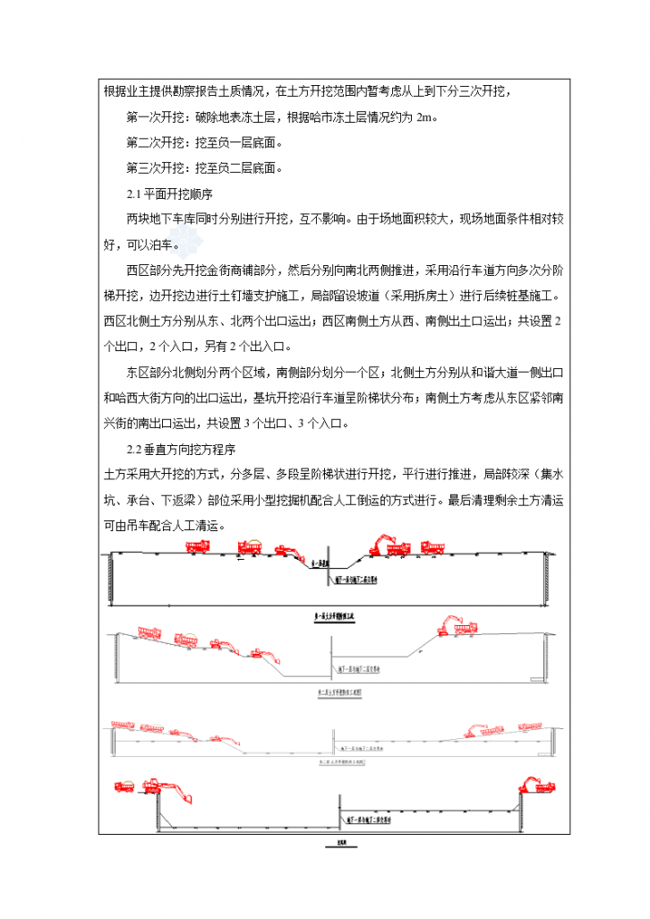 黑龙江商业广场深基坑土钉墙喷锚支护施工技术交底-图二