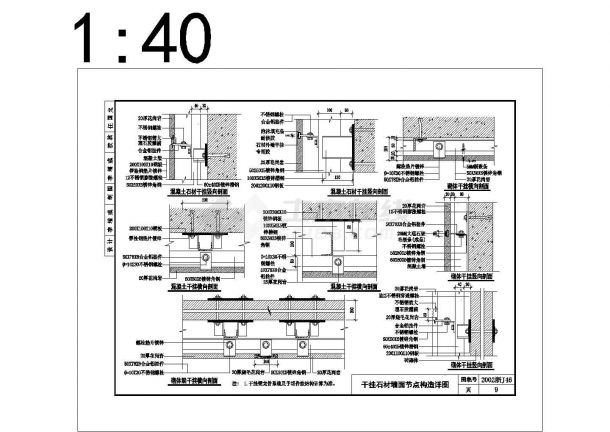 石材干挂湿贴阴阳角收口处理剖面节点大样图-图二