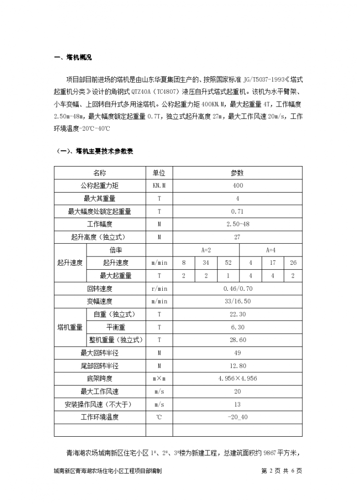 常见塔吊的安装和拆卸施工方案-图二