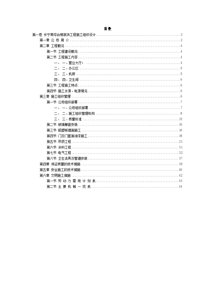 长宁某综合楼装饰工程施工组织-图二