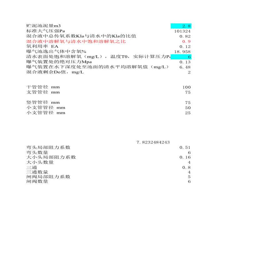 鼓风机、曝气器、风管、软化器计算工具-图二