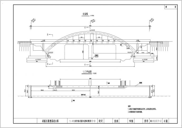 某净跨41m中承式等截面悬链线无铰拱桥全套cad施工图设计（某甲级院设计）_图1