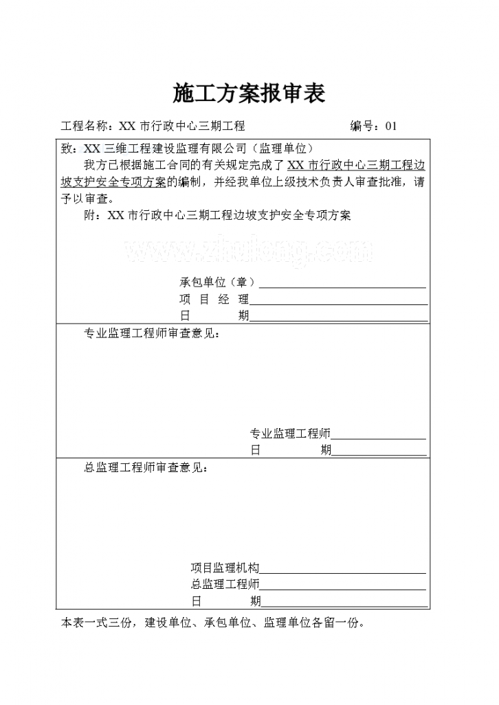 [贵州]行政中心基坑开挖支护施工组织设计（排桩 锚索）-图一