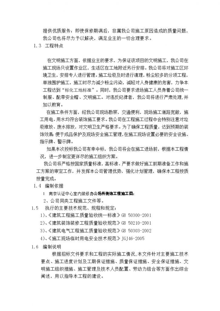 南京认证中心 室内装修施工组织设计方案-图二